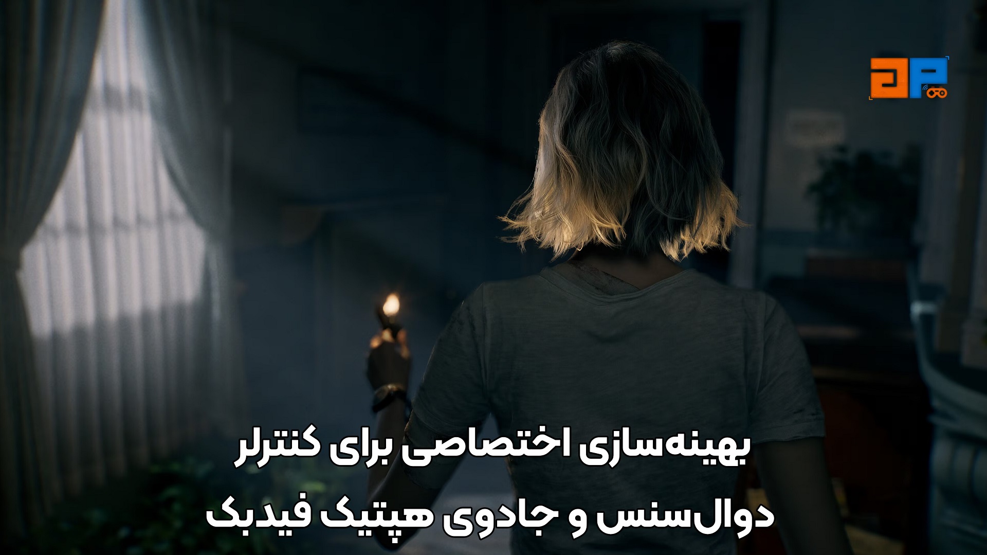 بهینه&zwnj;سازی اختصاصی برای کنترلر دوال&zwnj;سنس و جادوی هپتیک فیدبک
